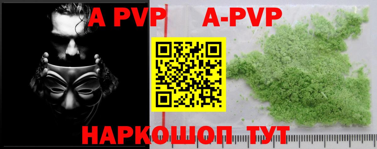 Alpha-PVP Crystall  A-PVP мука  Волоколамск  A PVP кристаллы  Вход с VPN 