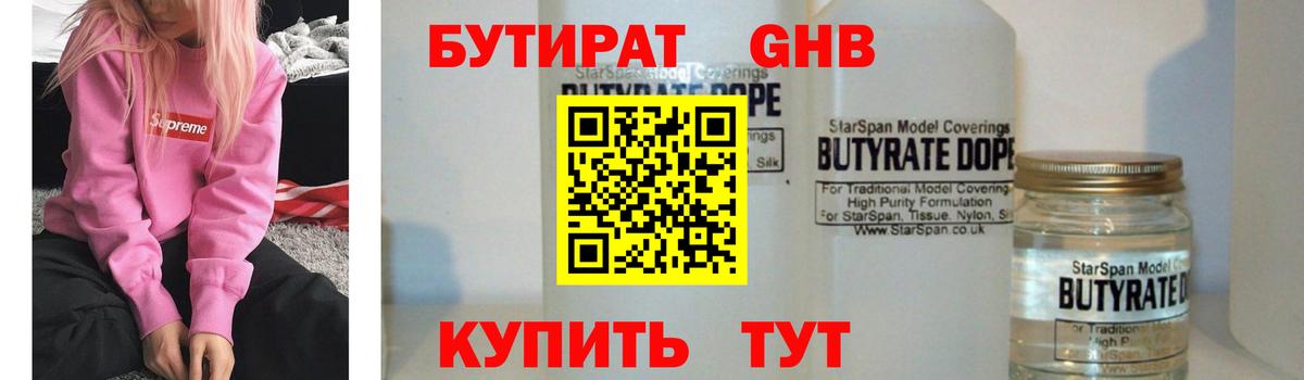 Бутират жидкий экстази Волоколамск