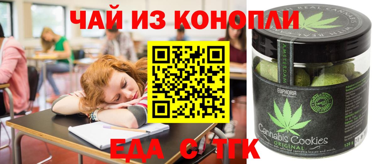 Волоколамск  Печенье с ТГК марихуана  Вход с VPN 