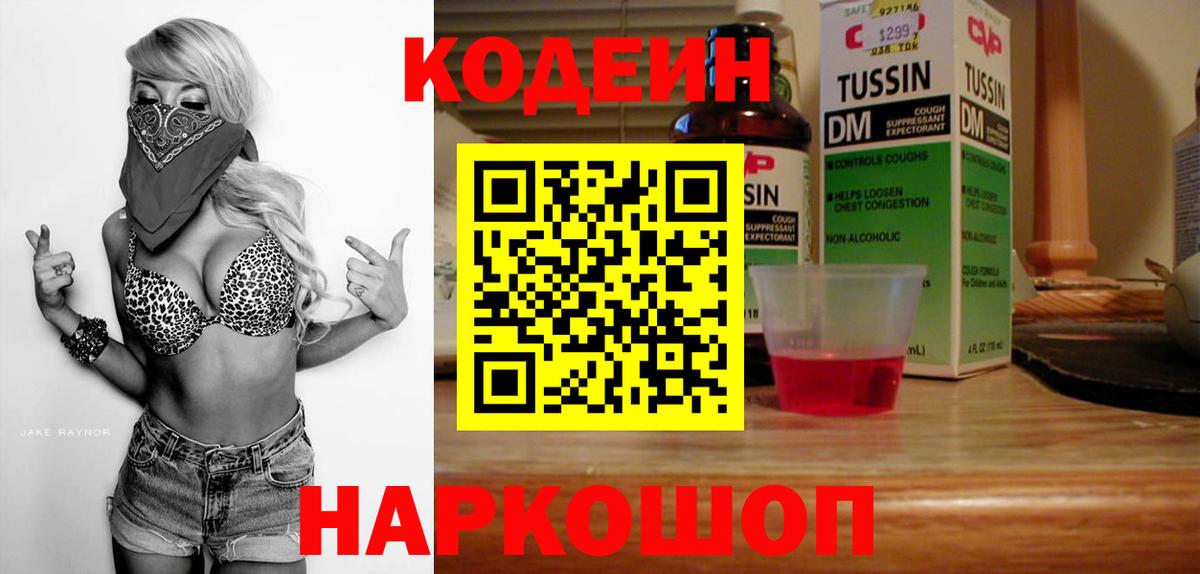 Codein напиток Lean (лин)  Вход с VPN  Кодеин напиток Lean (лин)  Волоколамск 