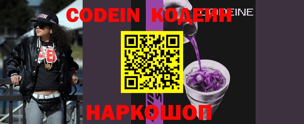 Codein Purple Drank Волоколамск