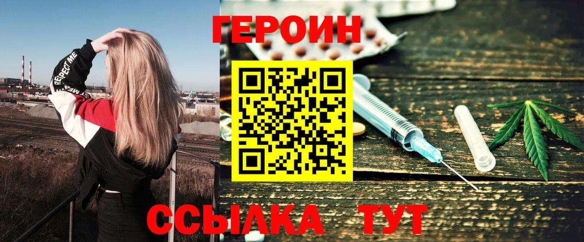 ГЕРОИН Афган  Вход с VPN  Героин  Волоколамск 