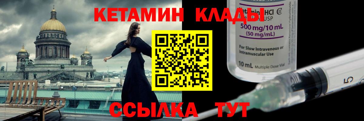 Кетамин ketamine Волоколамск