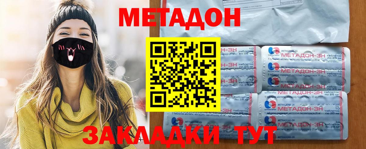 МЕТАДОН VHQ  Вход с VPN  mega онион  Волоколамск 