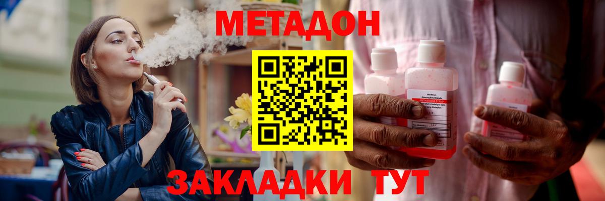 МЕТАДОН кристалл Волоколамск